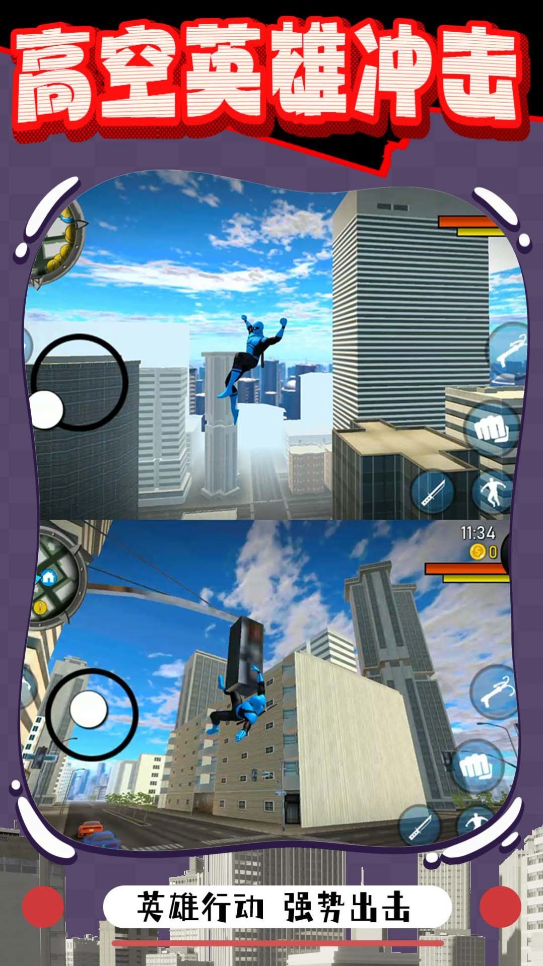 橡皮人绳索突击图3