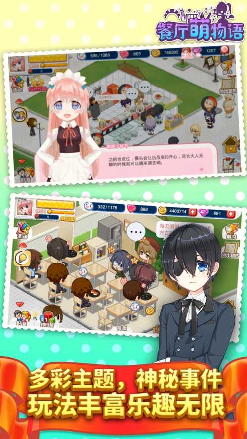 餐厅萌物语图4
