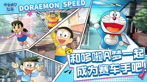 哆啦a梦飞车官方正版(2)