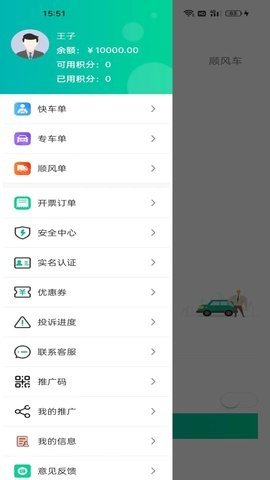 乐盛出行图3