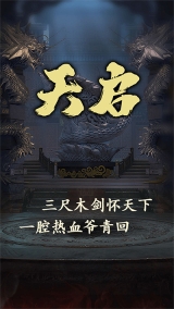 天启放置游戏(1)