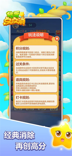 我爱点点消最新版(3)