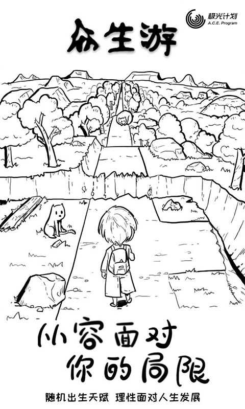 众生游完整版图4