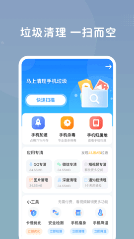 数高手机清理专家图3