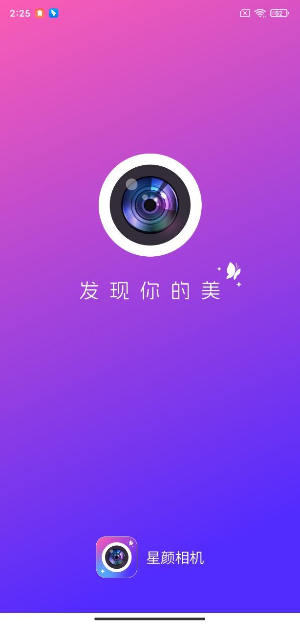 星颜相机图1