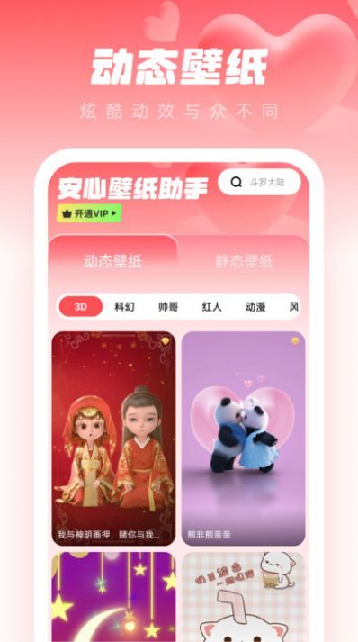安心壁纸助手图3