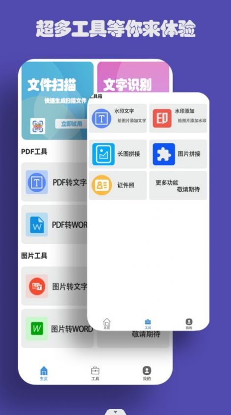 易扫描app图3