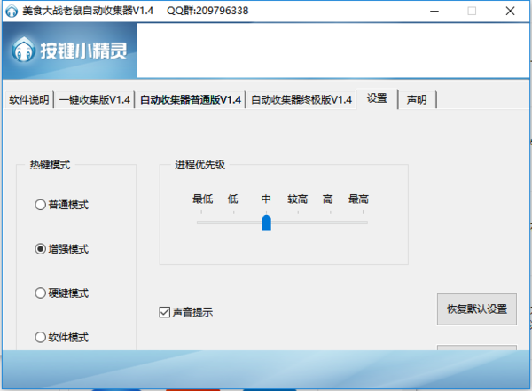 美食大战老鼠自动收集器