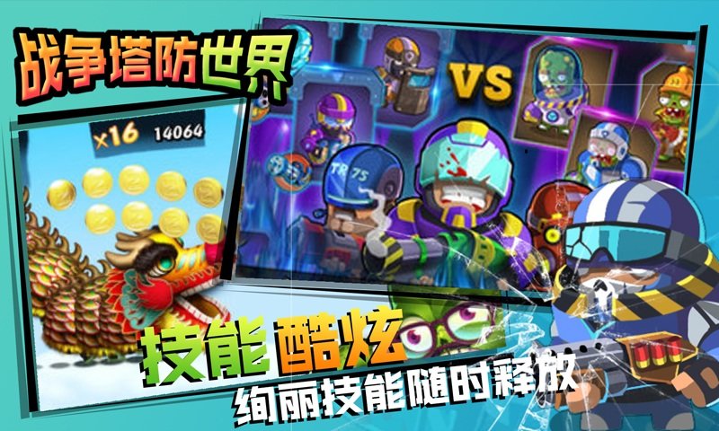 战争塔防世界图3