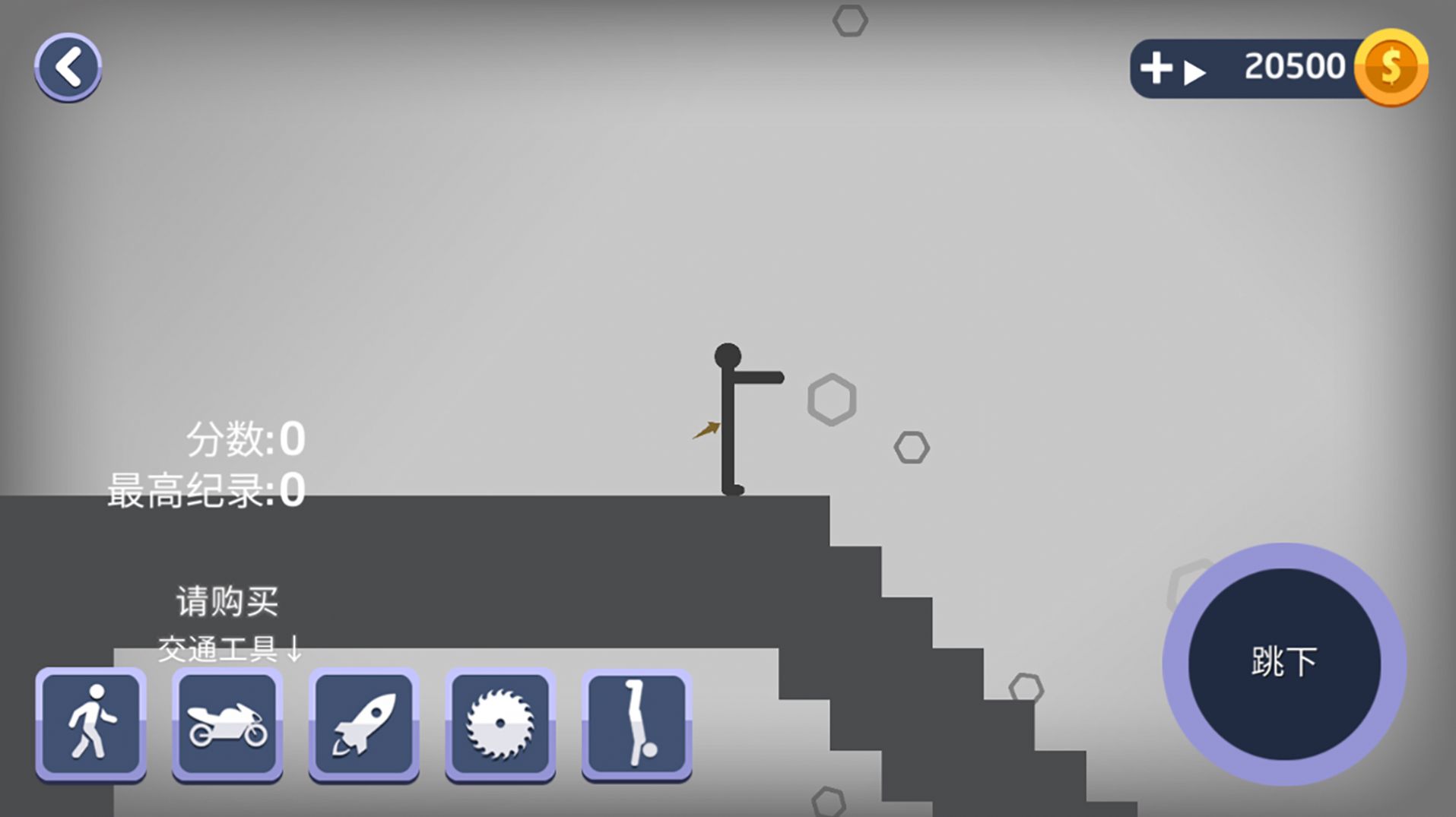 火柴人粉碎模拟游戏安卓版(1)