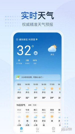 天气预报星app图3