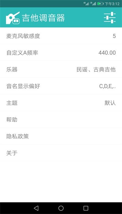 调音器app安卓版图3