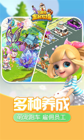 全民农场官方版图2