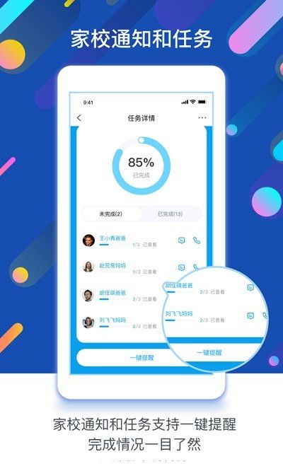 孩子通园所端软件最新版图1