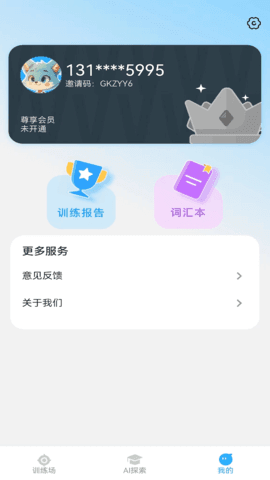 艾克狐AI口语图1