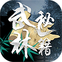 武林秘籍最新版