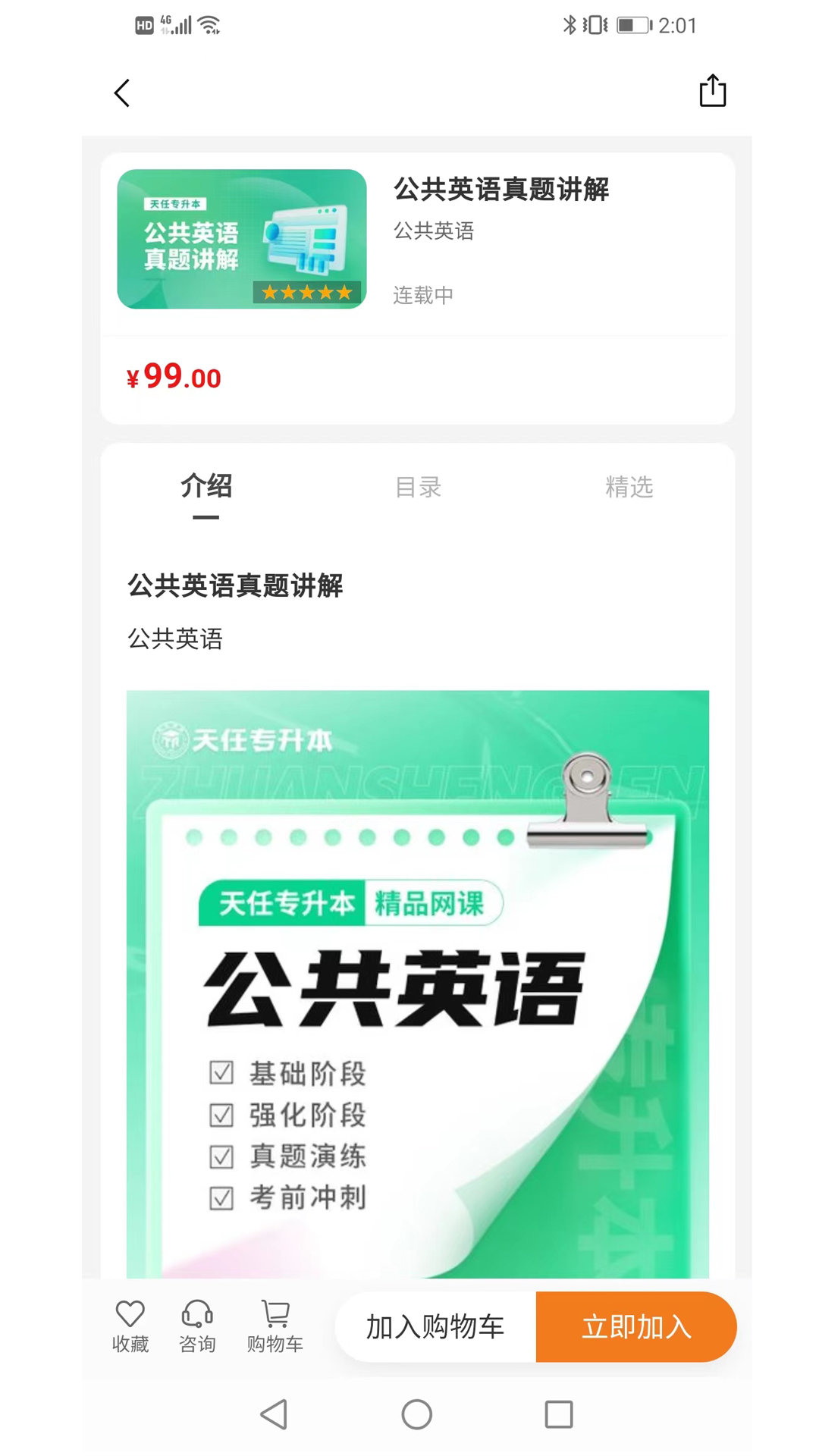 天任专升本app图2