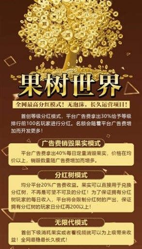 果树世界app官方最新版 v1.0(2)