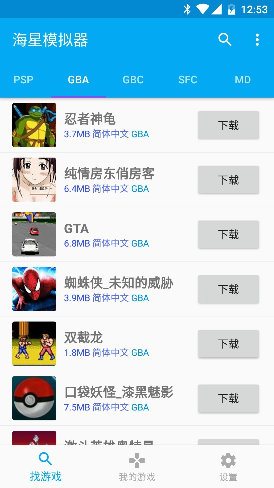 海星模拟器最新官方版本图2