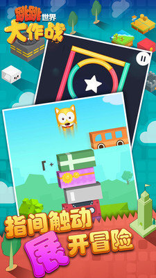 跳跳世界大作战图3