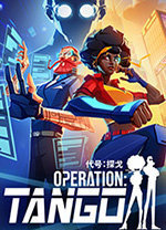 代号探戈完整版