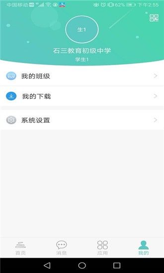 石三教育app官方安卓版 v2.1.2(1)