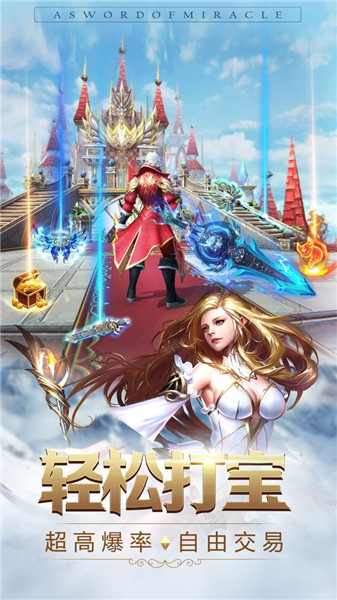 奇迹之剑4399 v12 v1.8.3.2 安卓版(4)