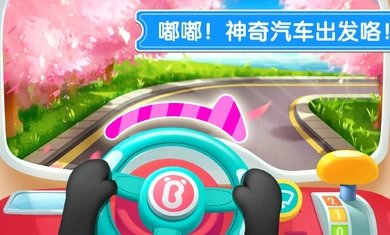 宝宝神奇汽车国际服图4