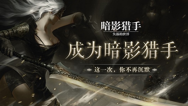 暗影猎手失落的世界国际服(1)