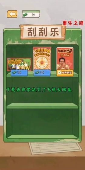 重生之路中文版图3