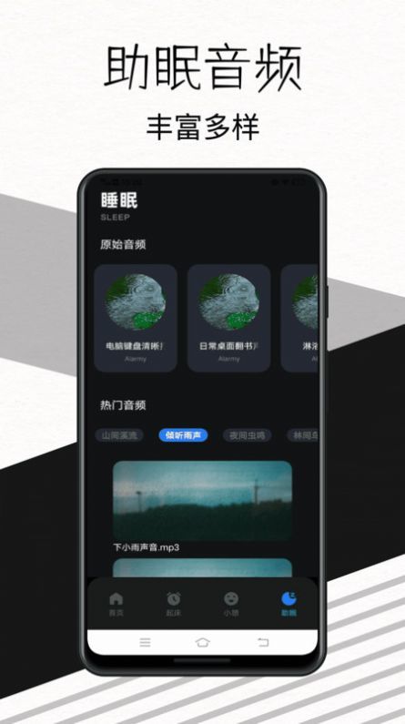 我的起床闹钟app图2