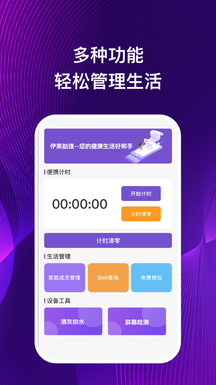 伊莱手机助理app图1