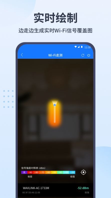 wifi走测图1