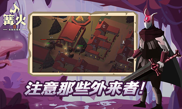 篝火2未知海岸2025最新版(4)