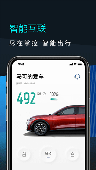 福特电马app(1)
