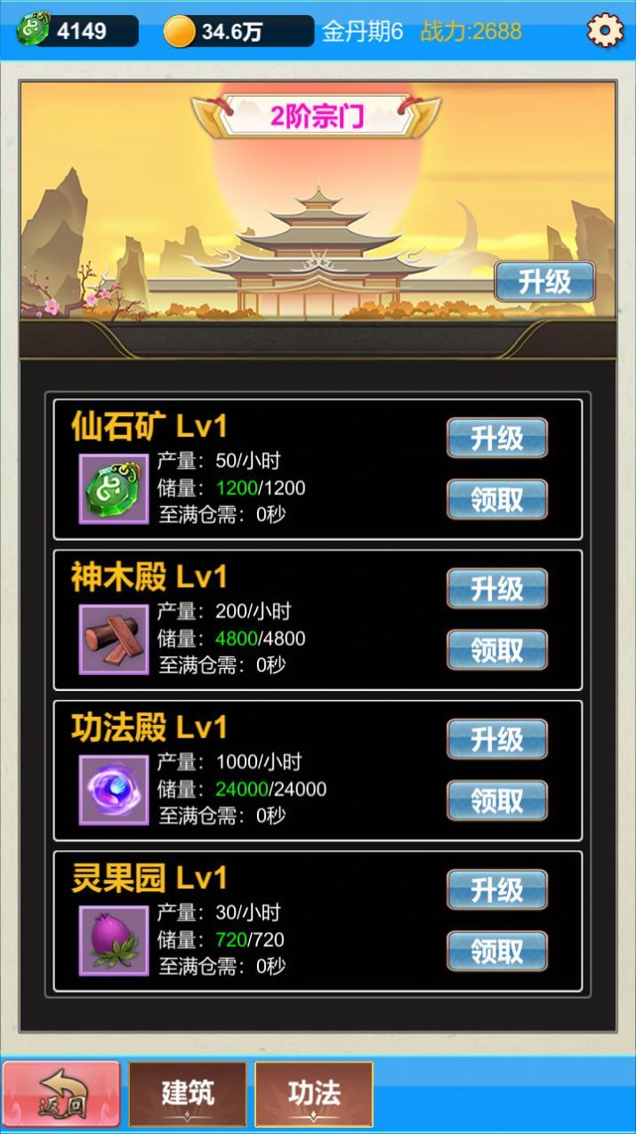 单机版修仙2图1