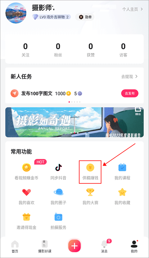 图虫网官方版图3