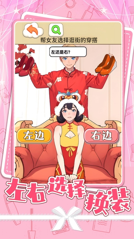 左右选择换装游戏正式版(2)