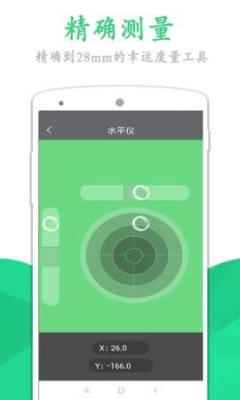 幸运度量器app