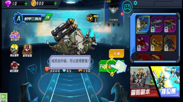 机甲兽争霸游戏 (1)