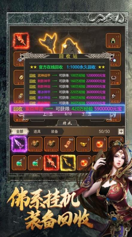 文字高爆传奇战神荣耀游戏安卓版图1