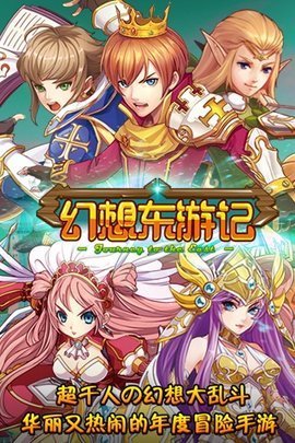 幻想东游记免费版图2