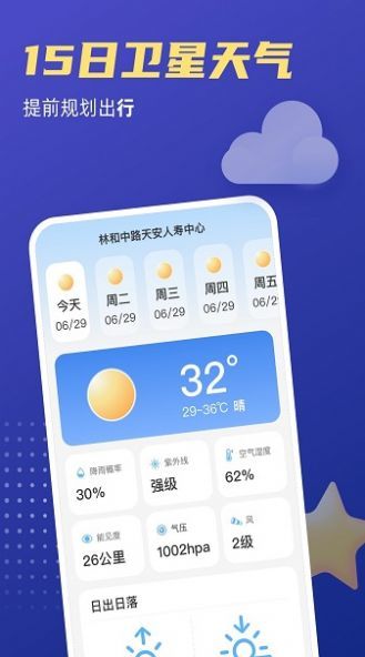 福星天气图2