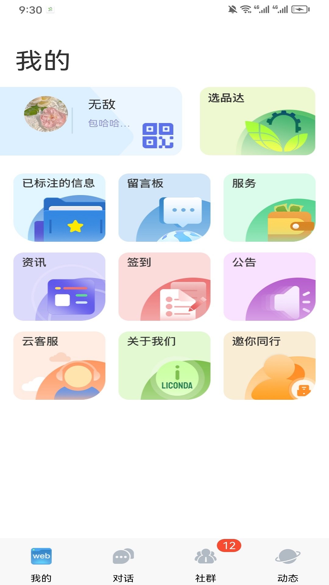选品达app图1