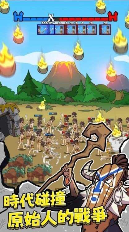 原始人不要停图2