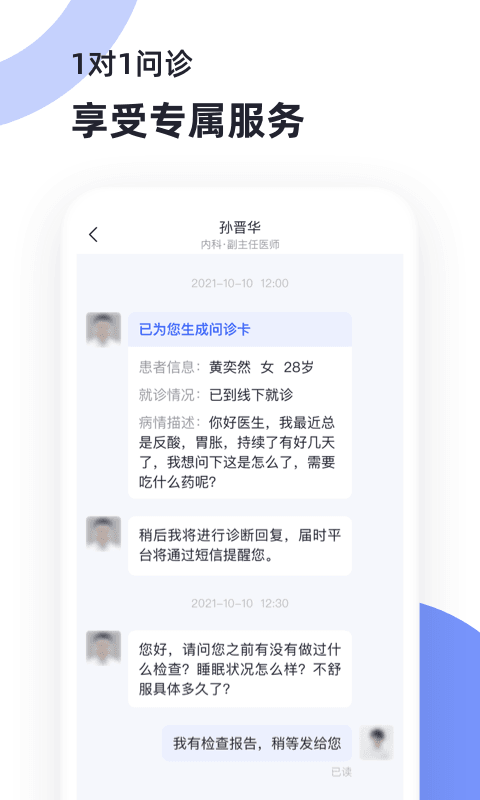 猿创医生免费手机版图3