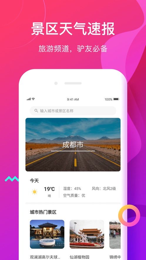 候鸟天气预报官方手机版app v1.0.1(2)