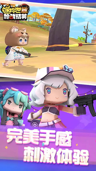 迷你枪战精英(5)