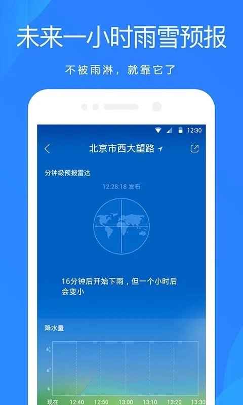 天气预报通app图3