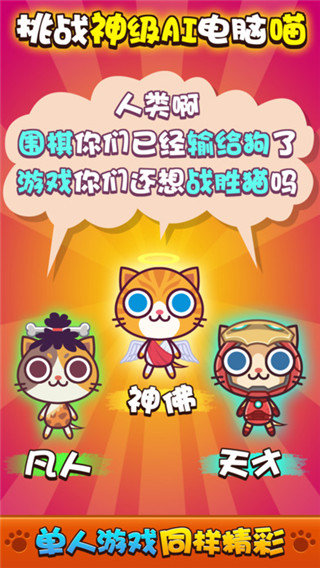 喵喵大作战手游图3